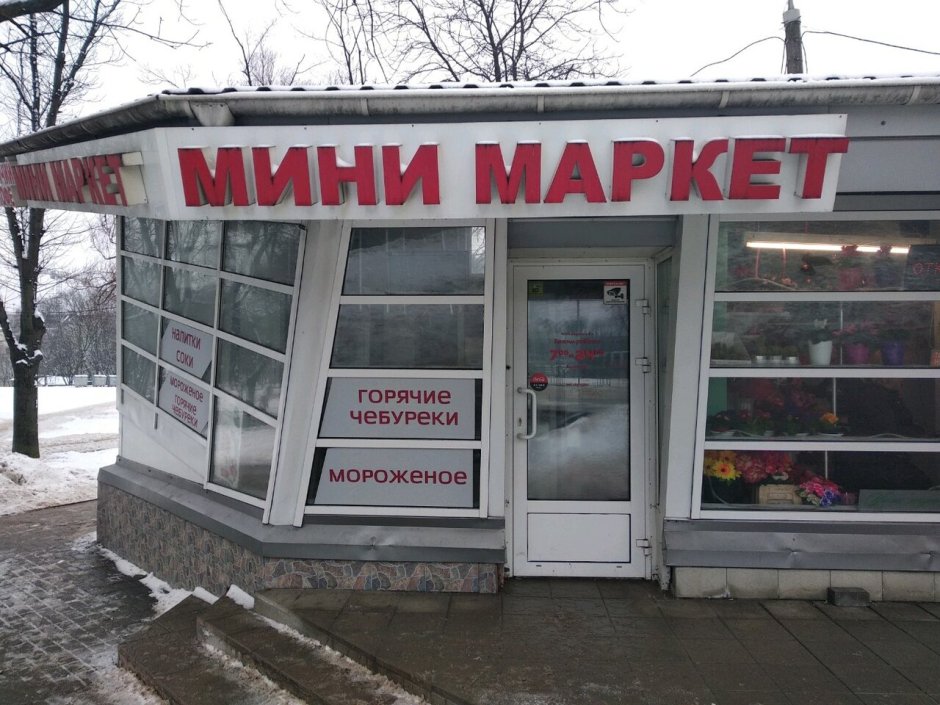 Минимаркет вывеска