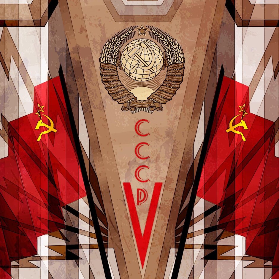СССР арты