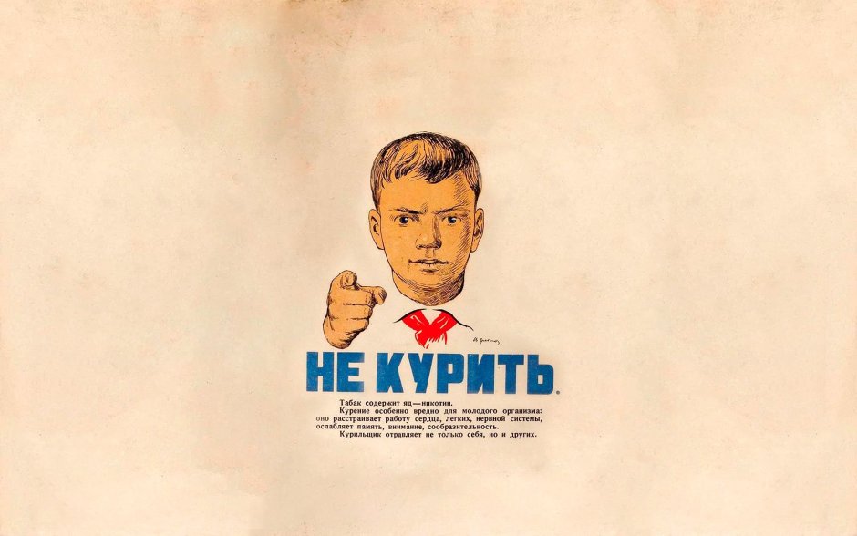 Советский плакат фон