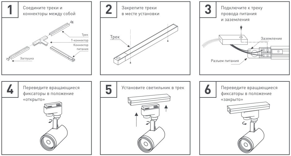 Схема подключения трековых светильников