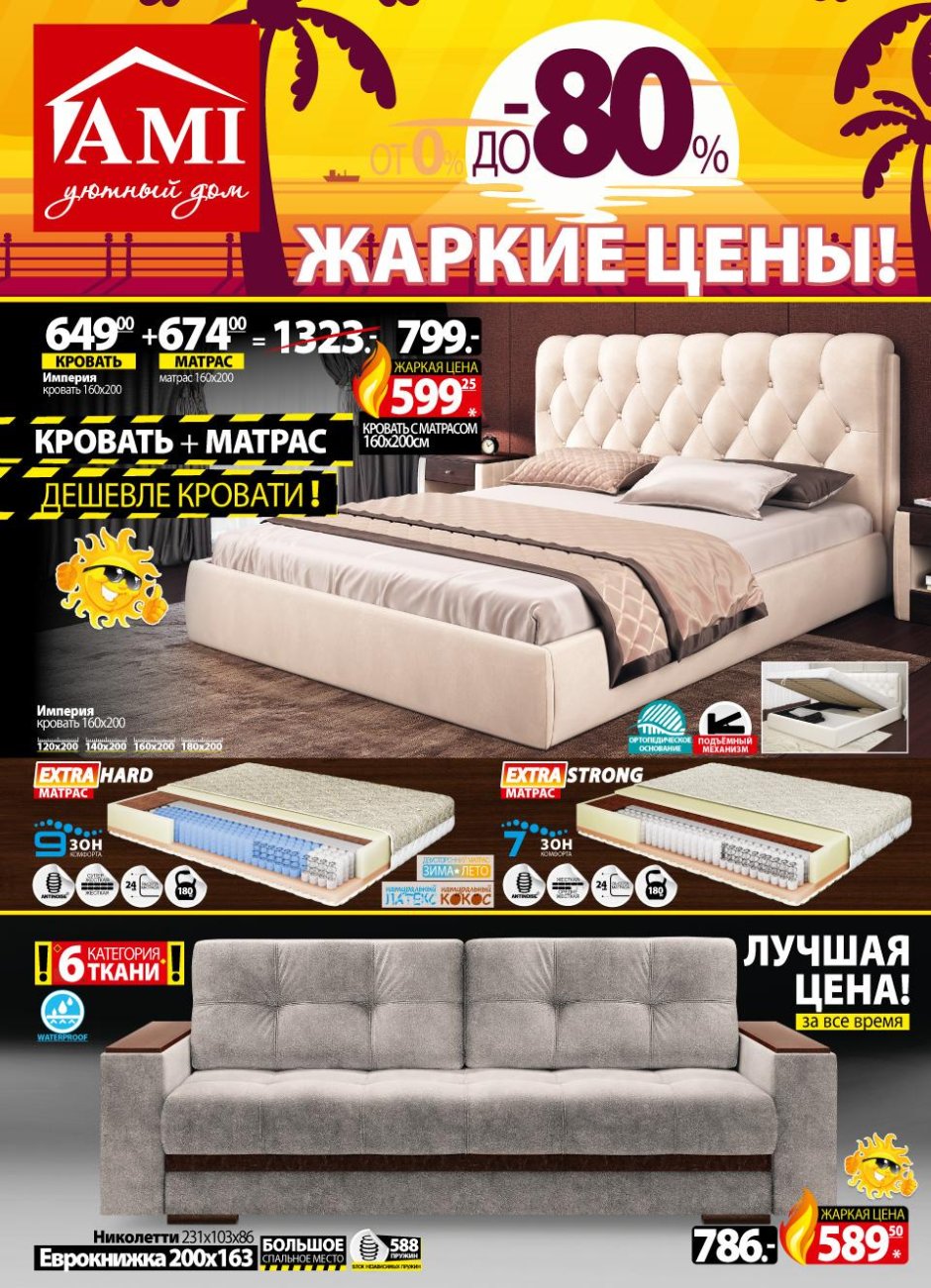 Ами мебель Полоцк диваны