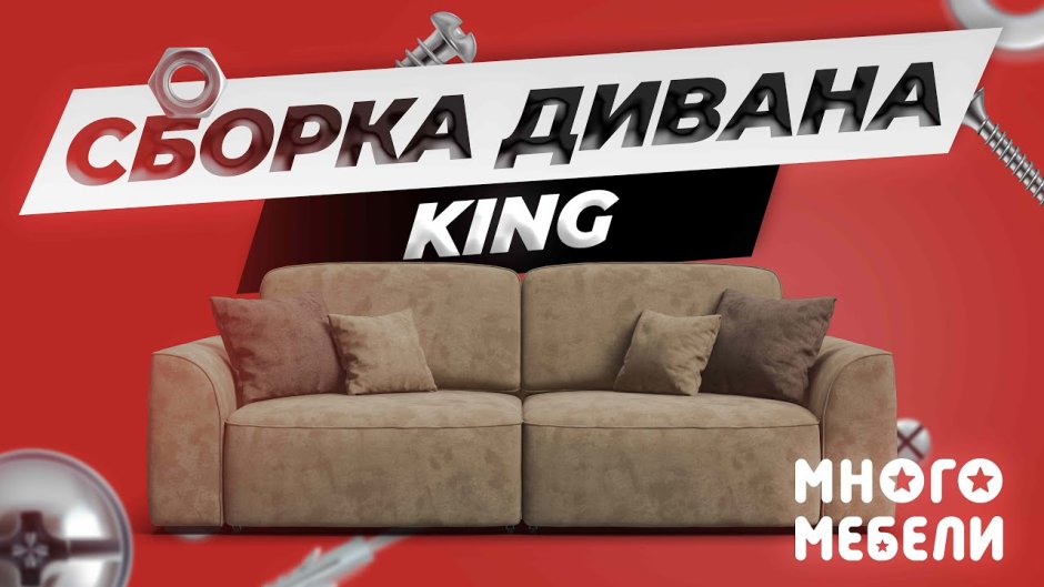 Хофф диван Сиэтл