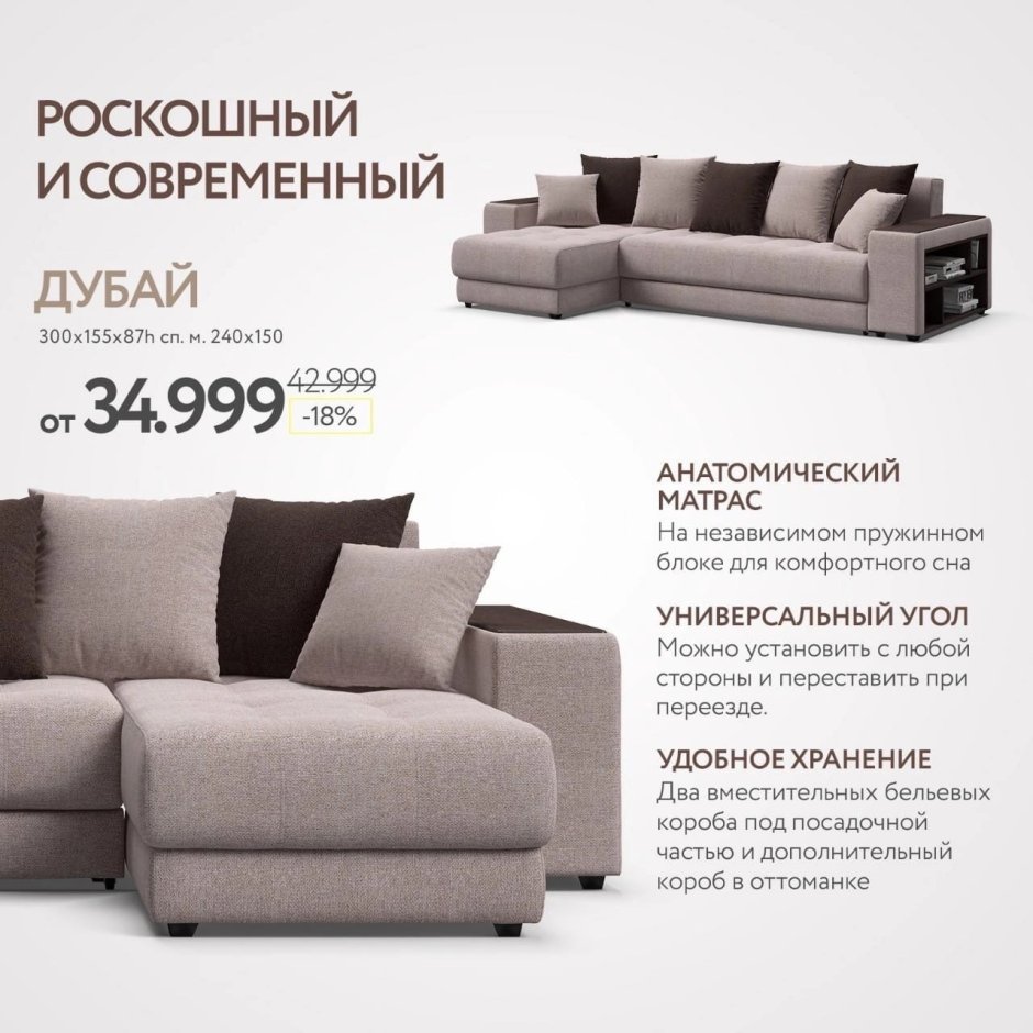 Диван Кинг много мебели