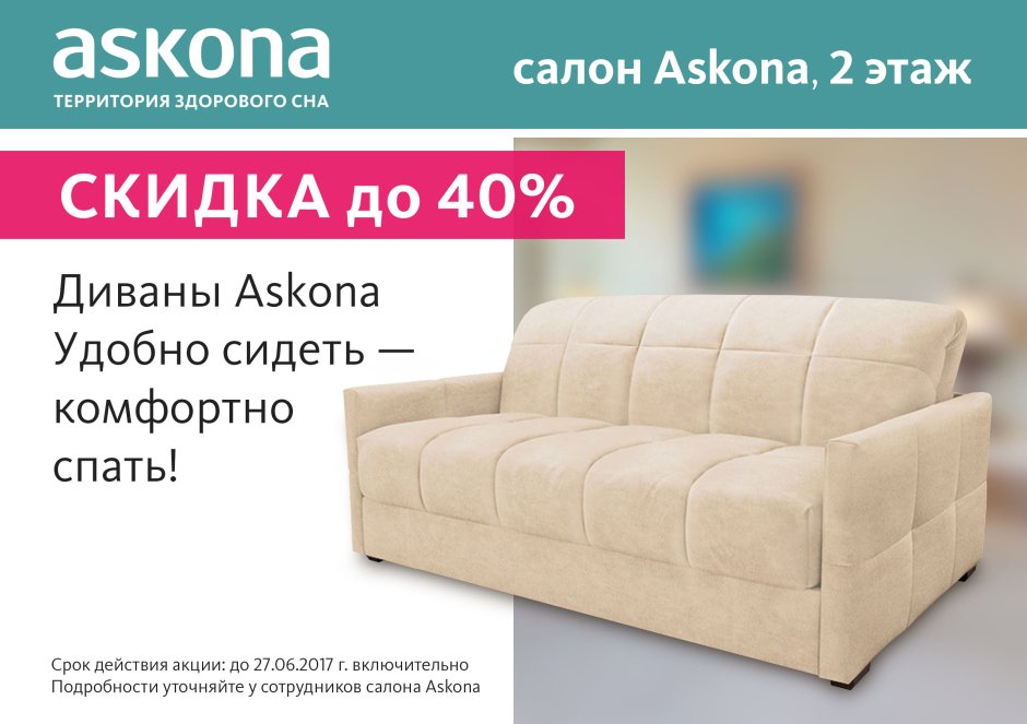 У нас скидка на всю мягкую мебель