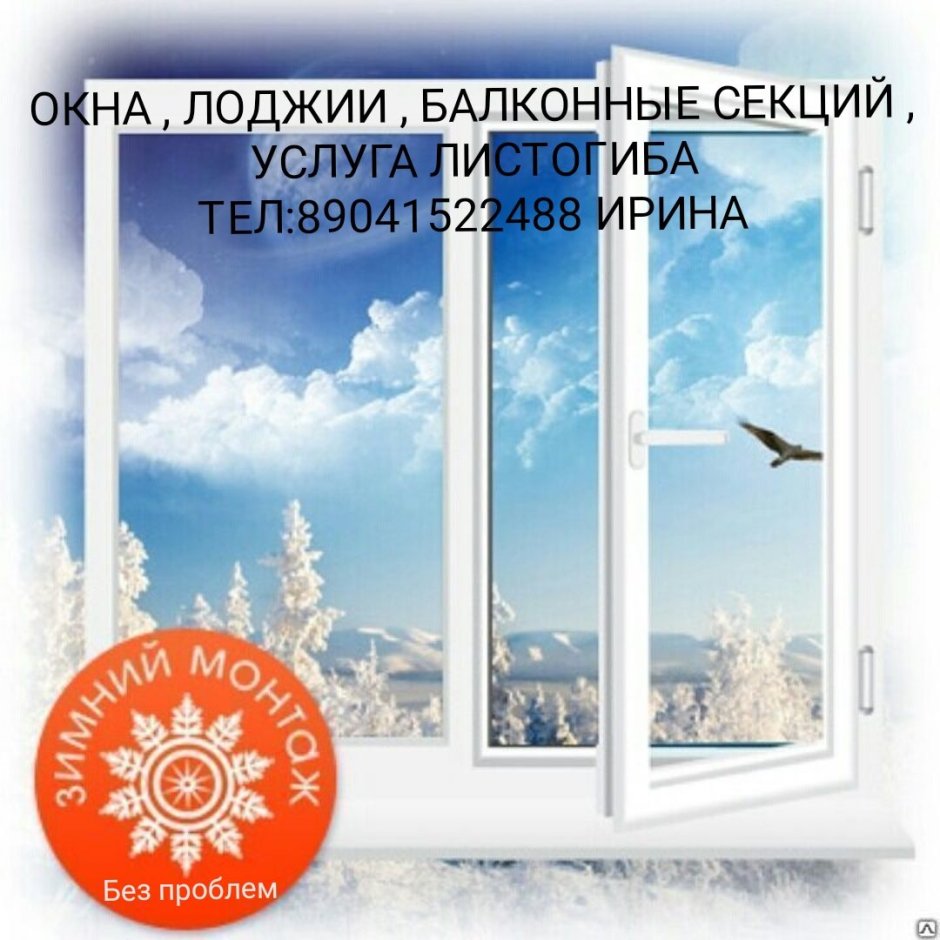 Зимнее проветривание окна