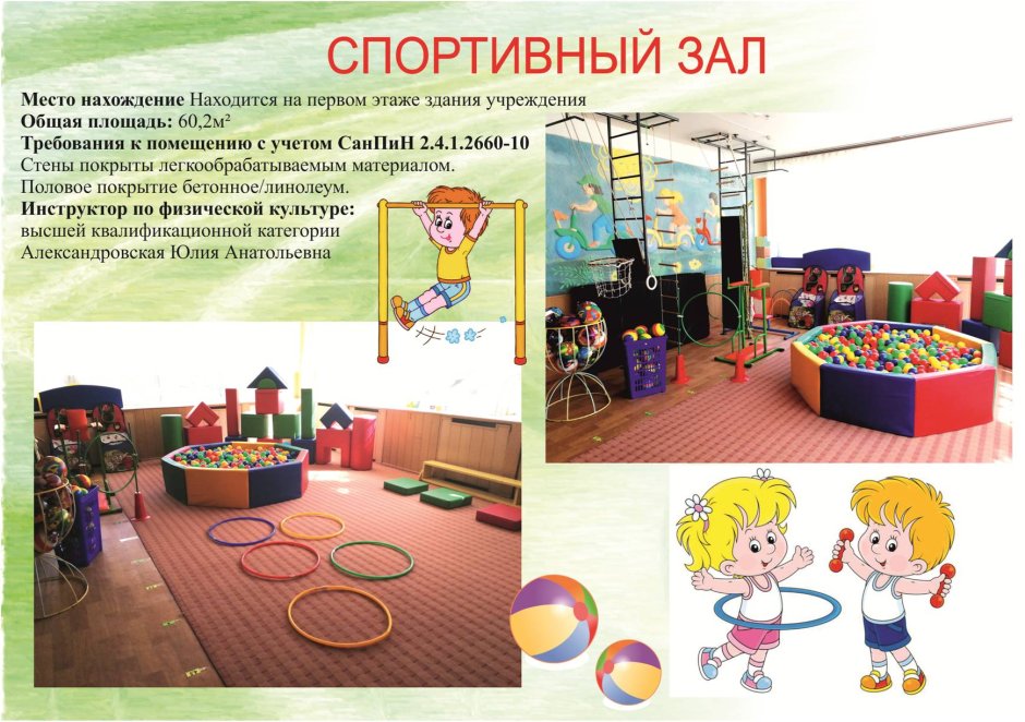Спортивный зал в детском саду