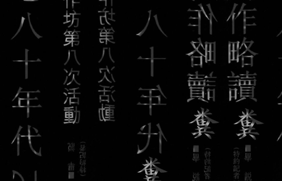 Японские надписи на черном фоне