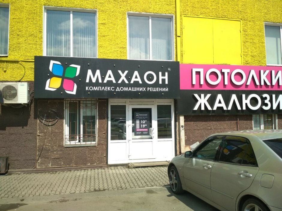 Махаон потолки в Красноярске