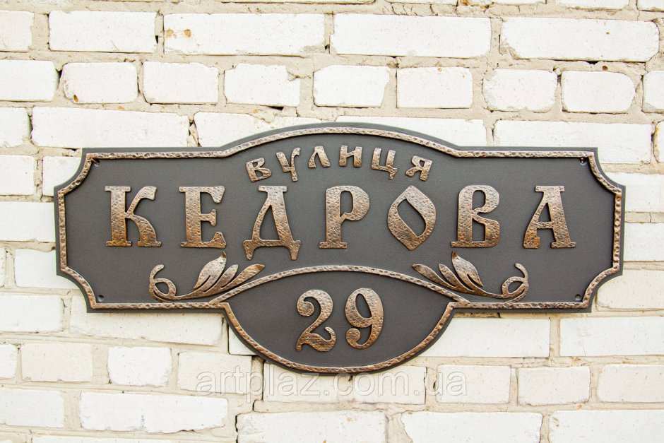 Кованый указатель