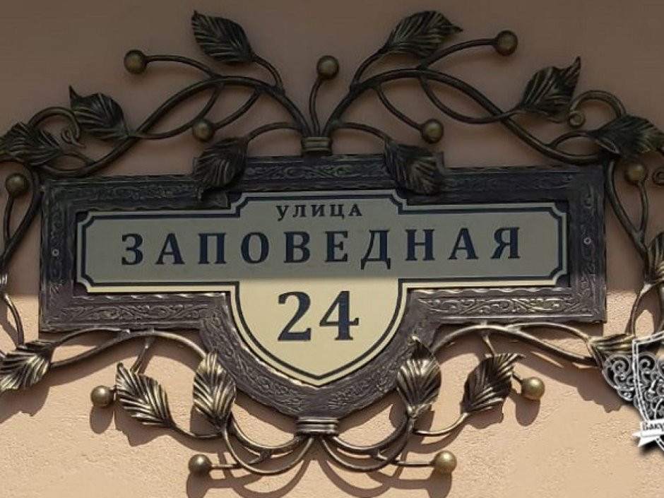 Табличка на дом с номером