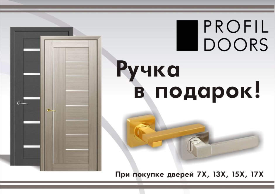 Продавец дверей