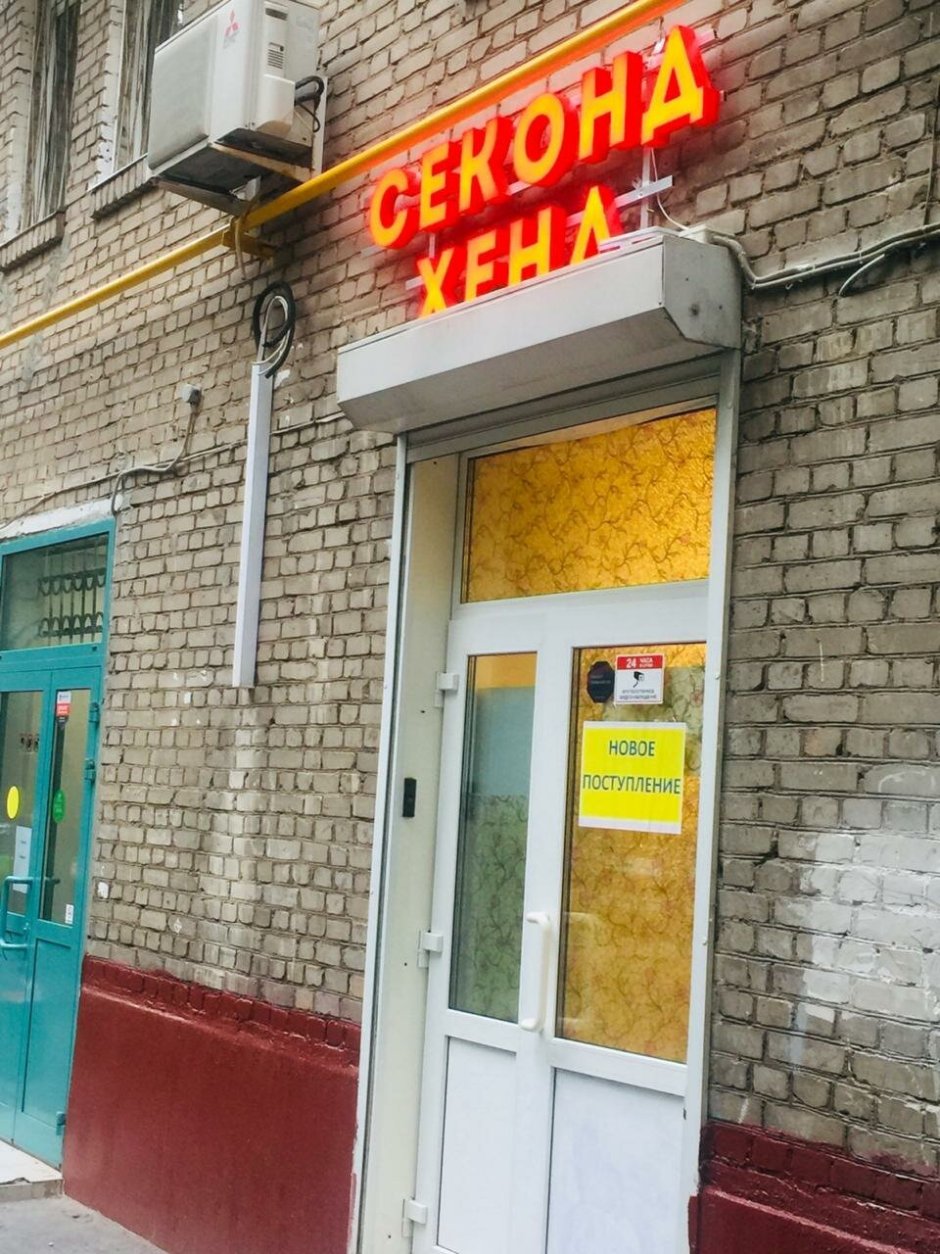 Секонд окна
