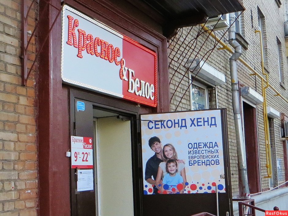 Секонд хенд реклама магазина