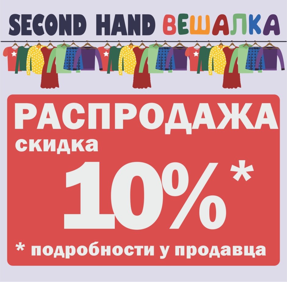 Секонд хенд Белорецк