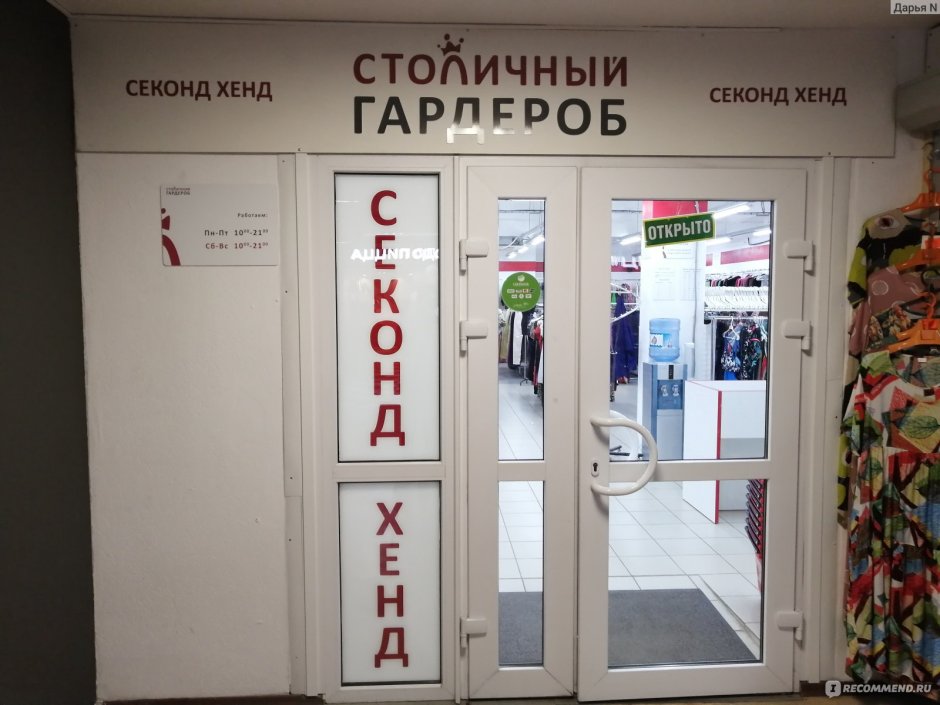 Акции секонд хенд столичный гардероб