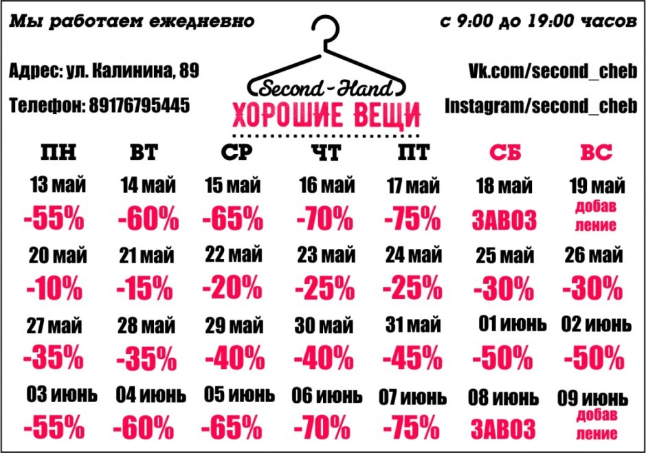 Новый завоз в секонд хенд