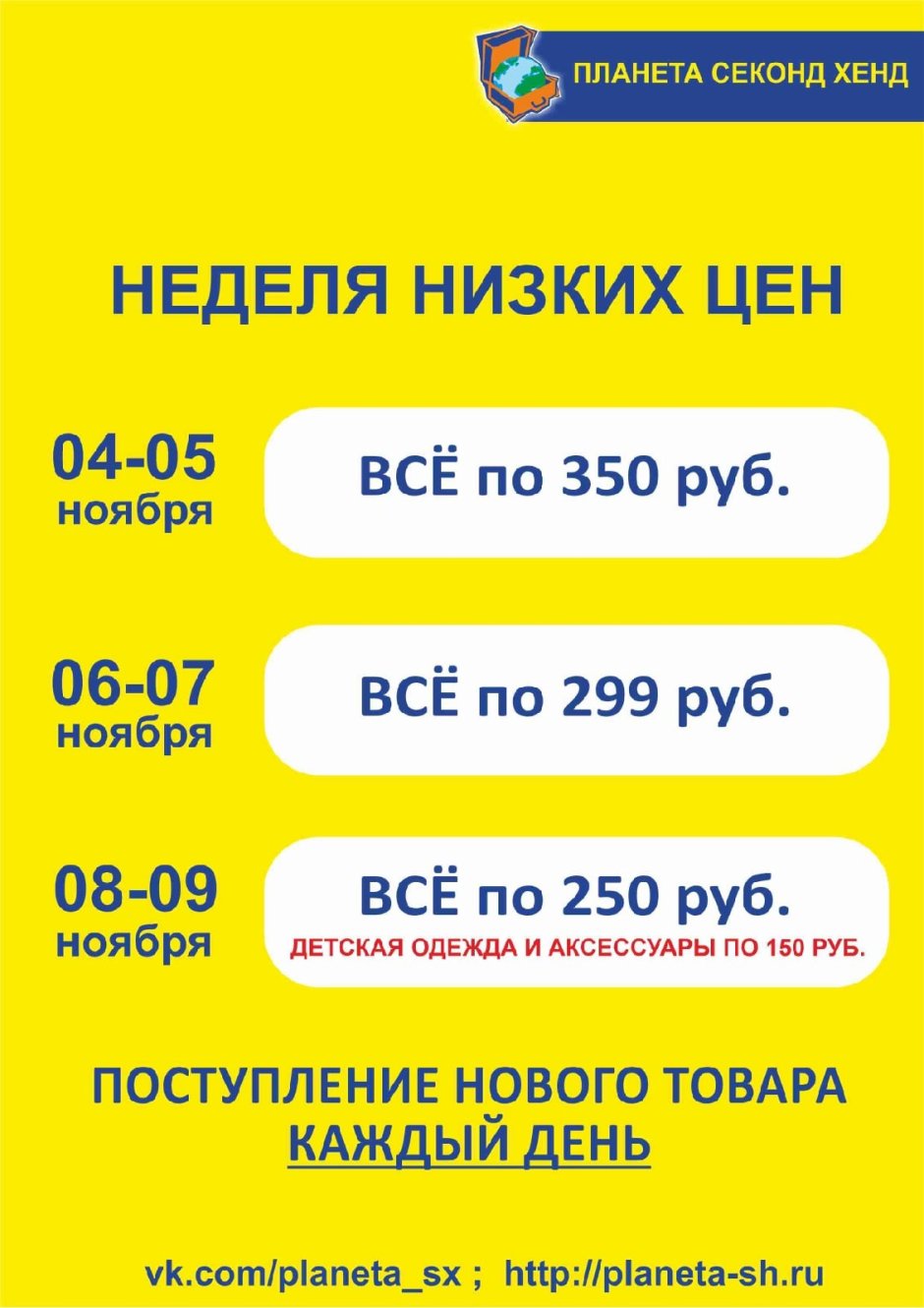 Планета секонд хенд календарь