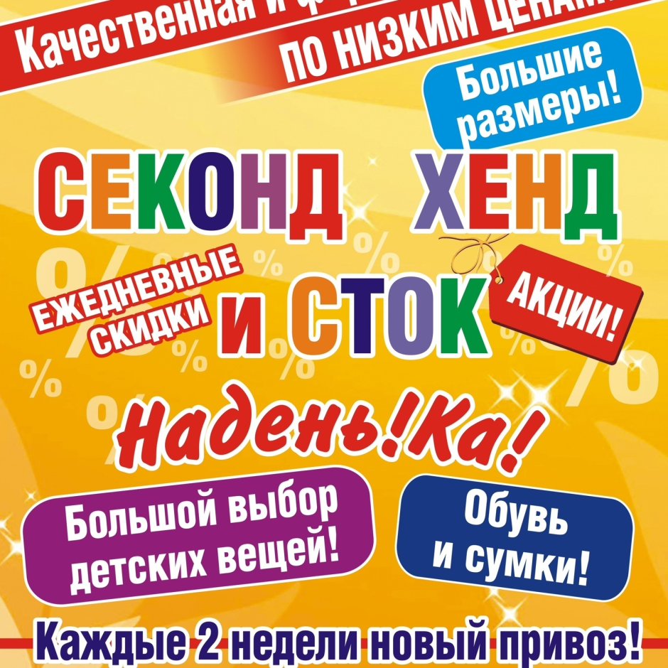 Секонд хенд вывеска
