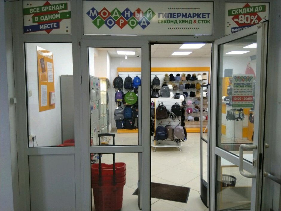 Секонд хенд Серпухов