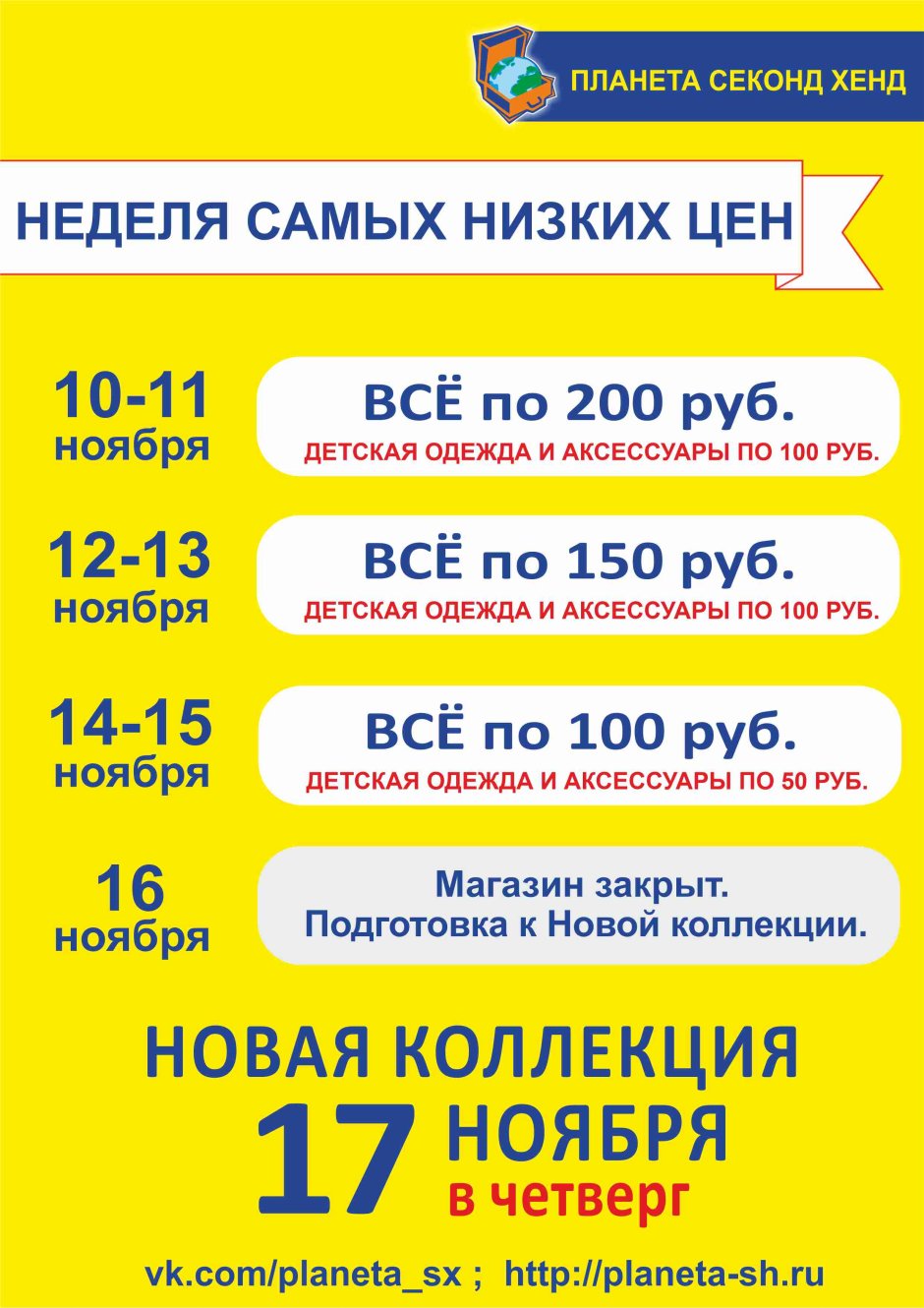 Планета секонд хенд Воронеж
