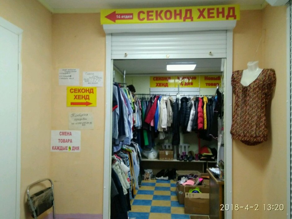 Магазин секонд хенд рядом