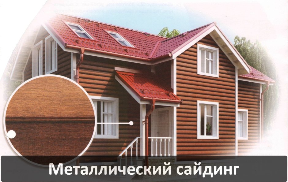 Металлосайдинг реклама
