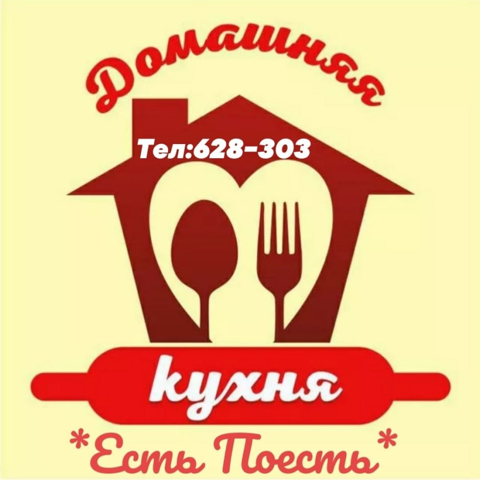 Домашняя еда логотип