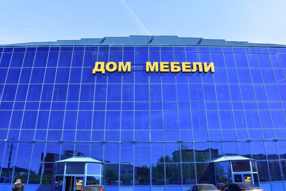 Дом мебели Индустриальная 2