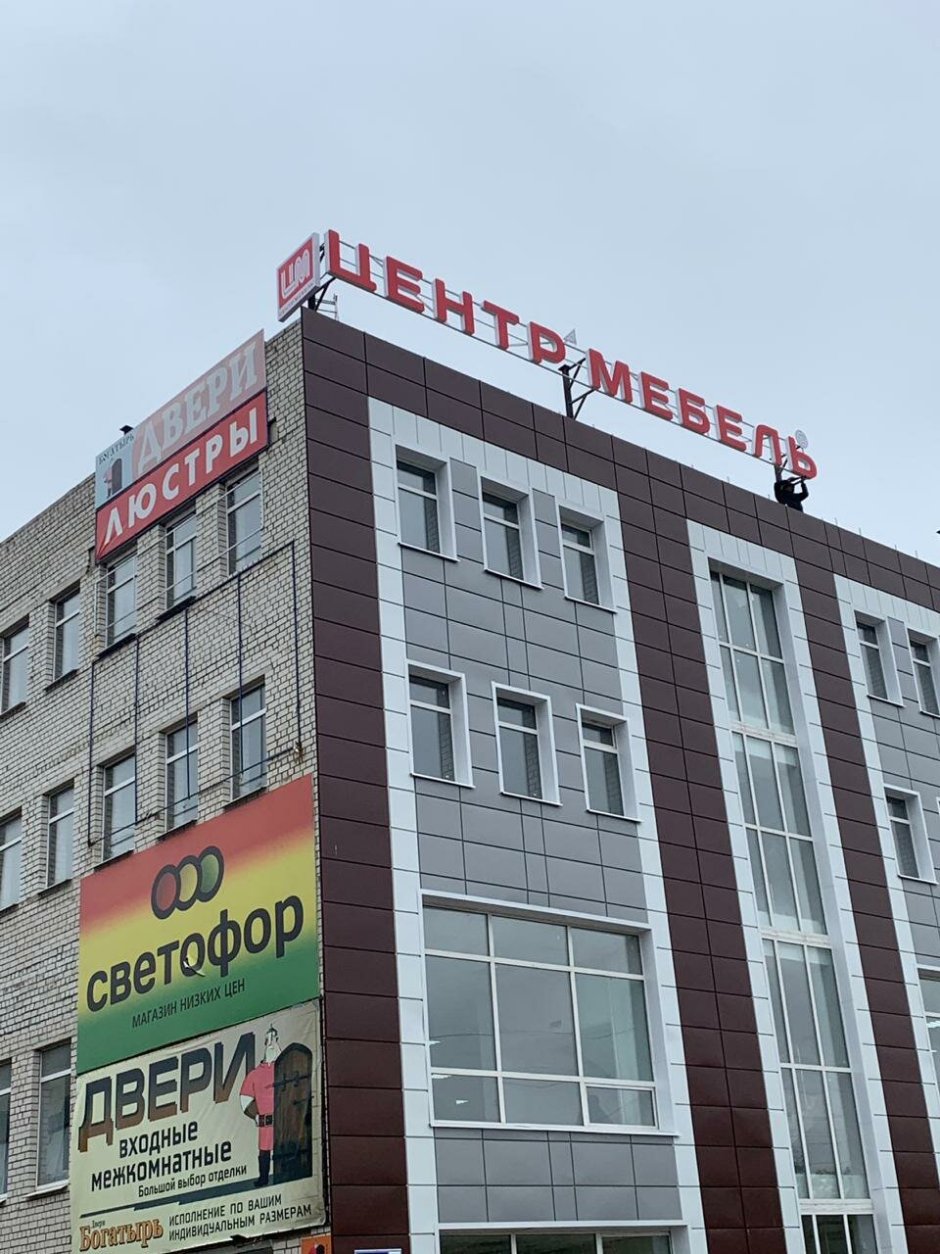 ТЦ Лидер Смоленск мебель