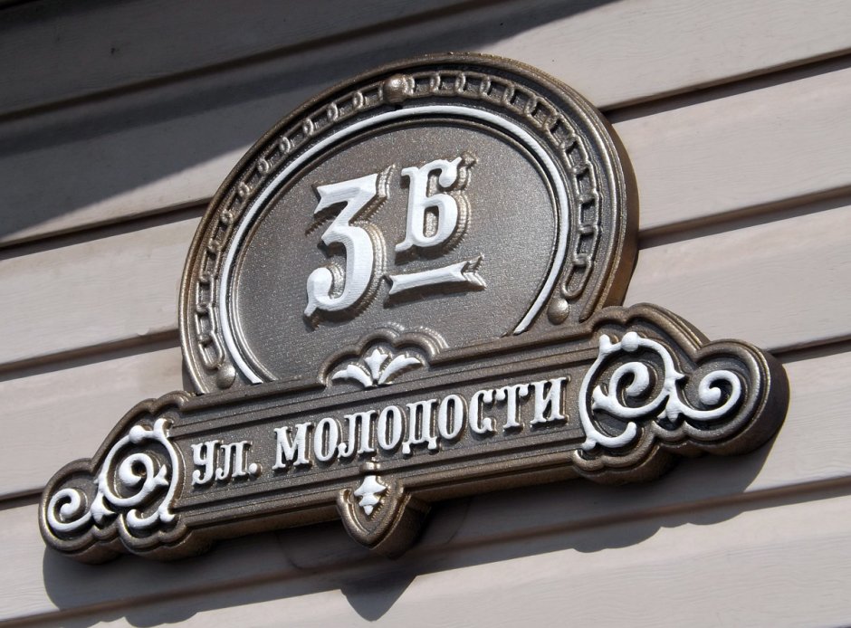 Старинные уличные таблички
