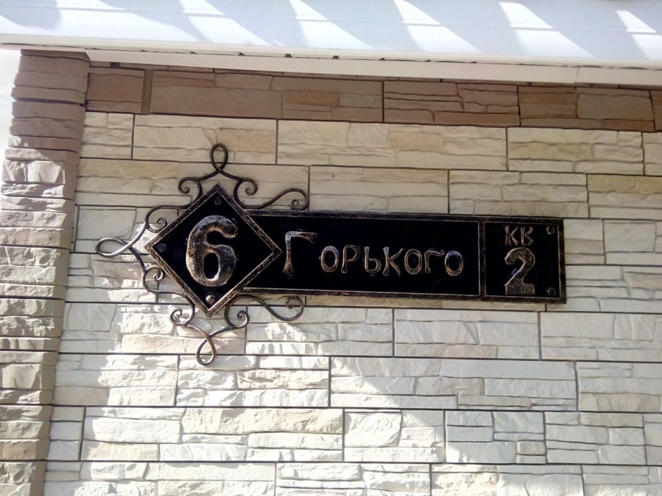 Адресные таблички из металла