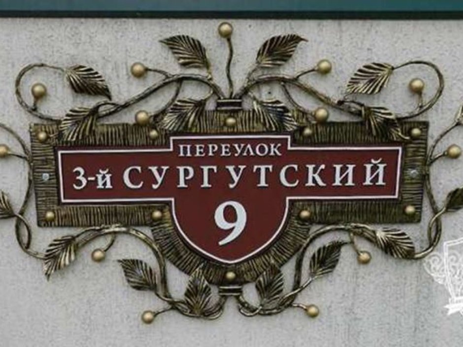 Адресная табличка на кронштейне
