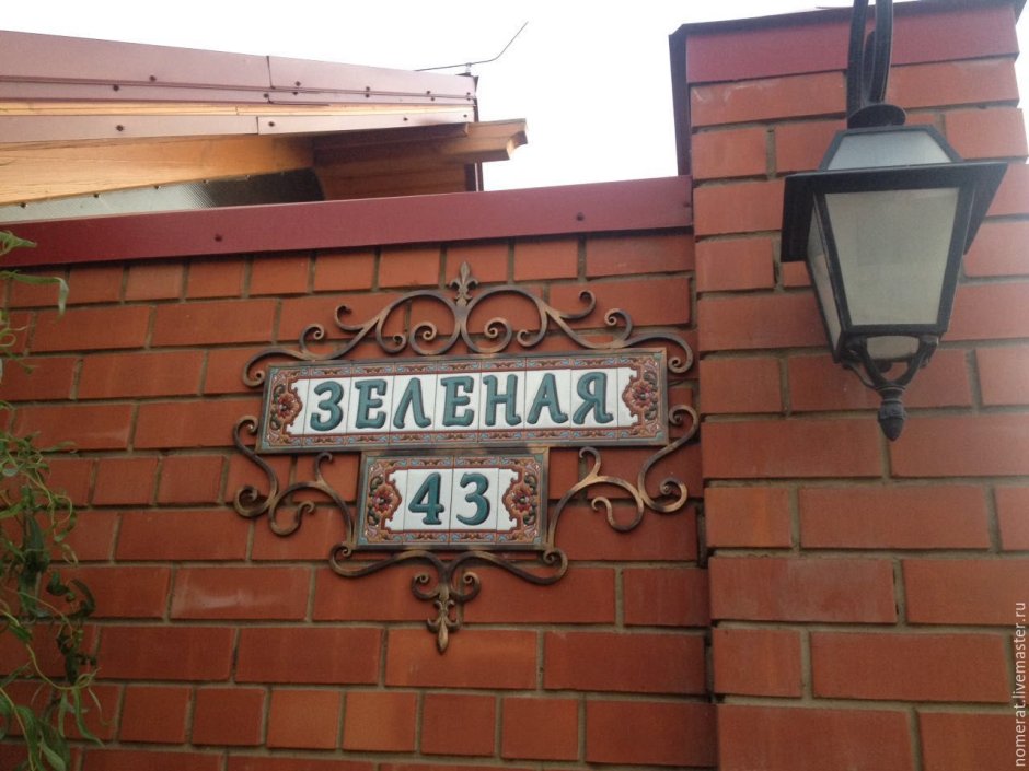 Адресная табличка