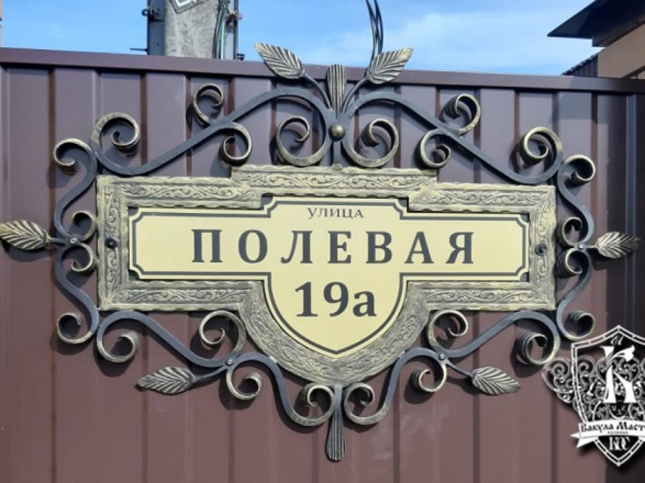 Адресная табличка