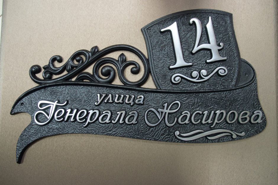 Адресные таблички из металла