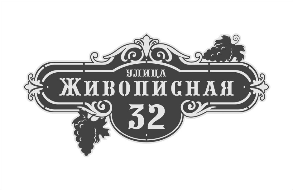 Адресная табличка Георгий Победоносец DXF