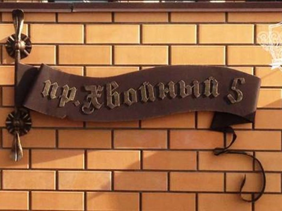 Табличка на дом