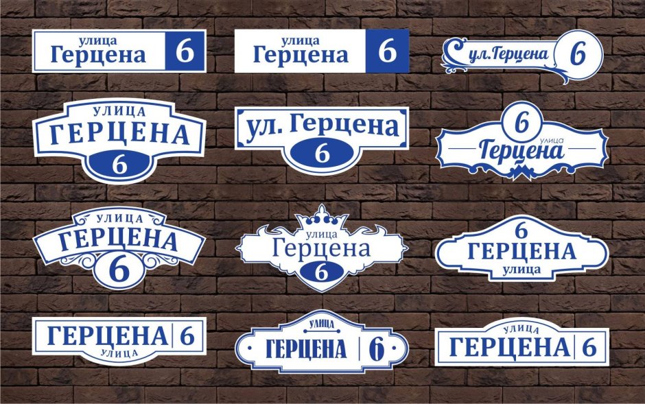 Адресная табличка