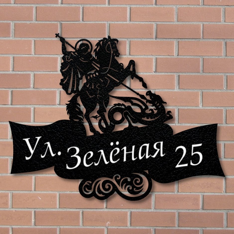 Адресная табличка лазер