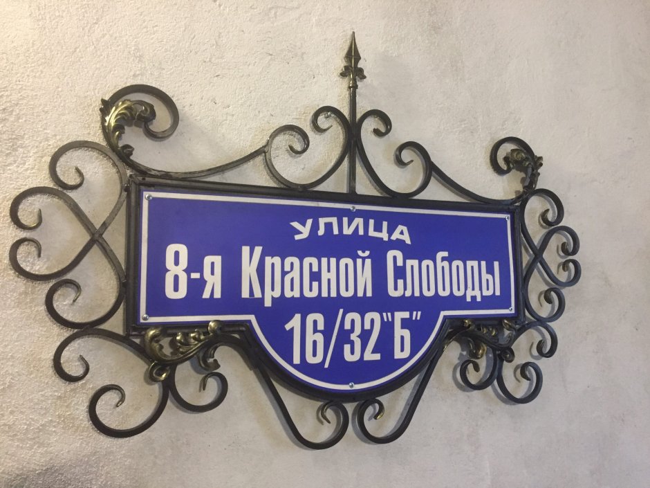 Адресная табличка "птички"