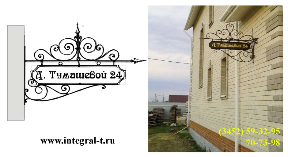 Адресная табличка "карета"