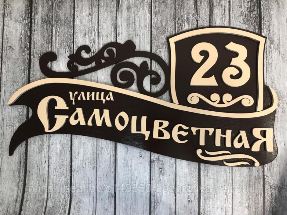 Векторные адресные таблички