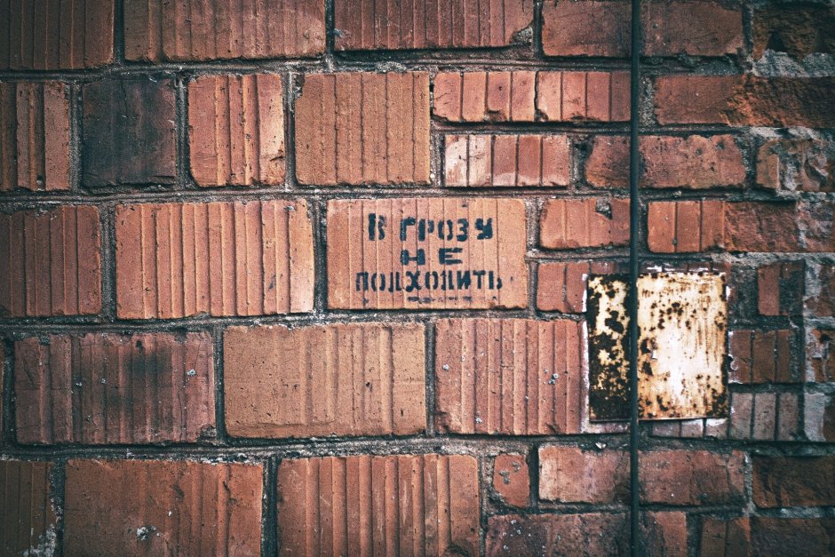 Красивая надпись на кирпичной стене