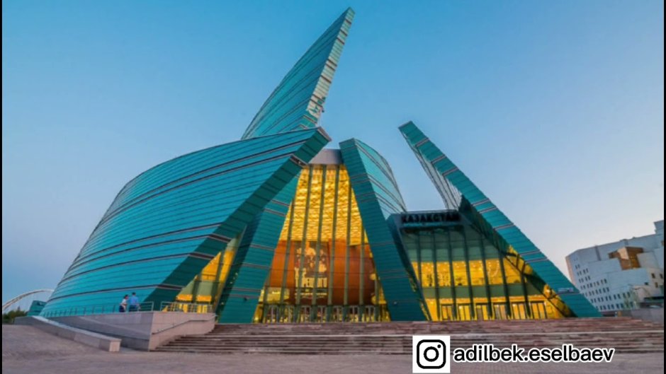 Концертный зал Казахстан в Нурсултан