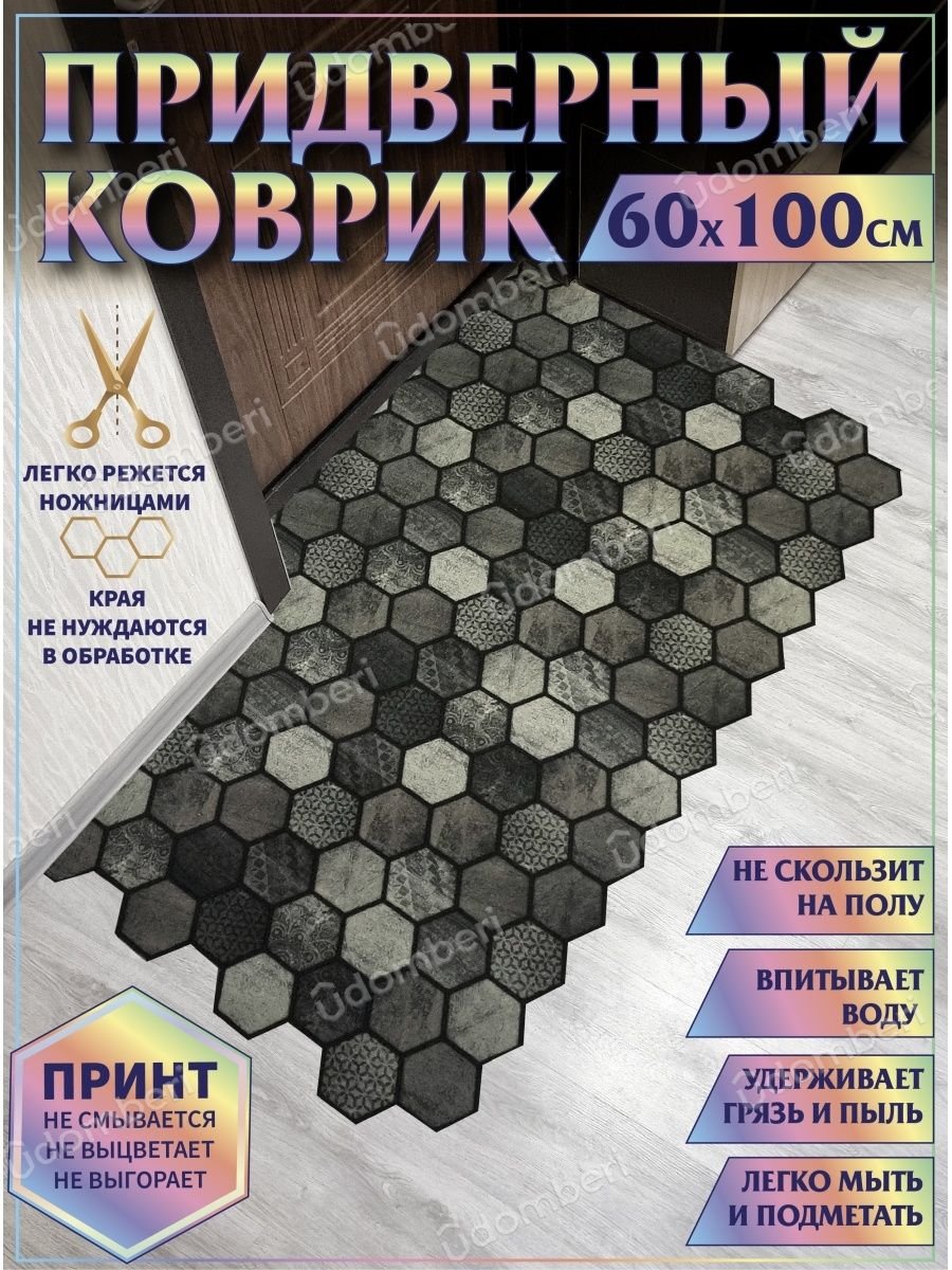 Коврик "соты"