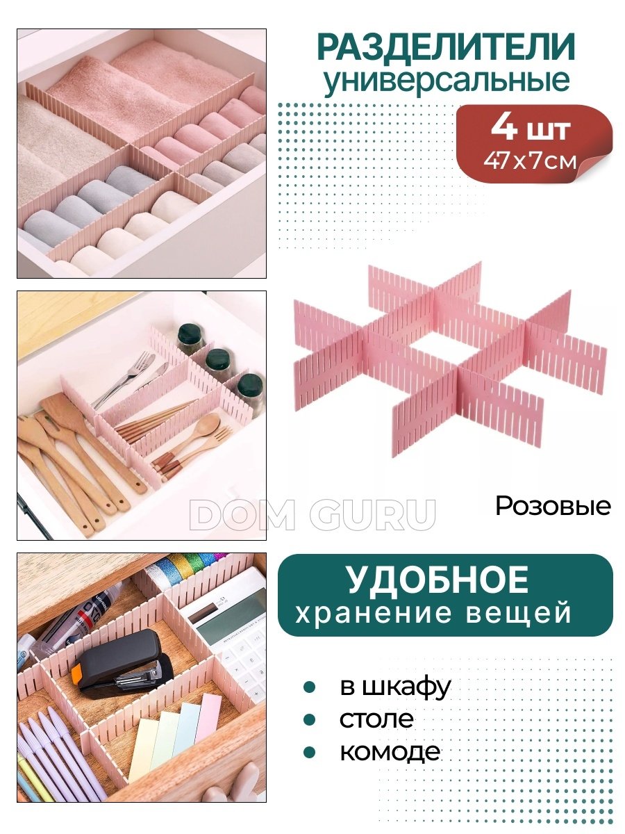 Набор разделителей