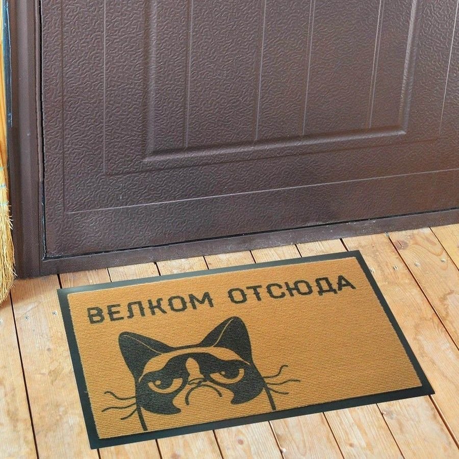 Коврик под дверь с надписью