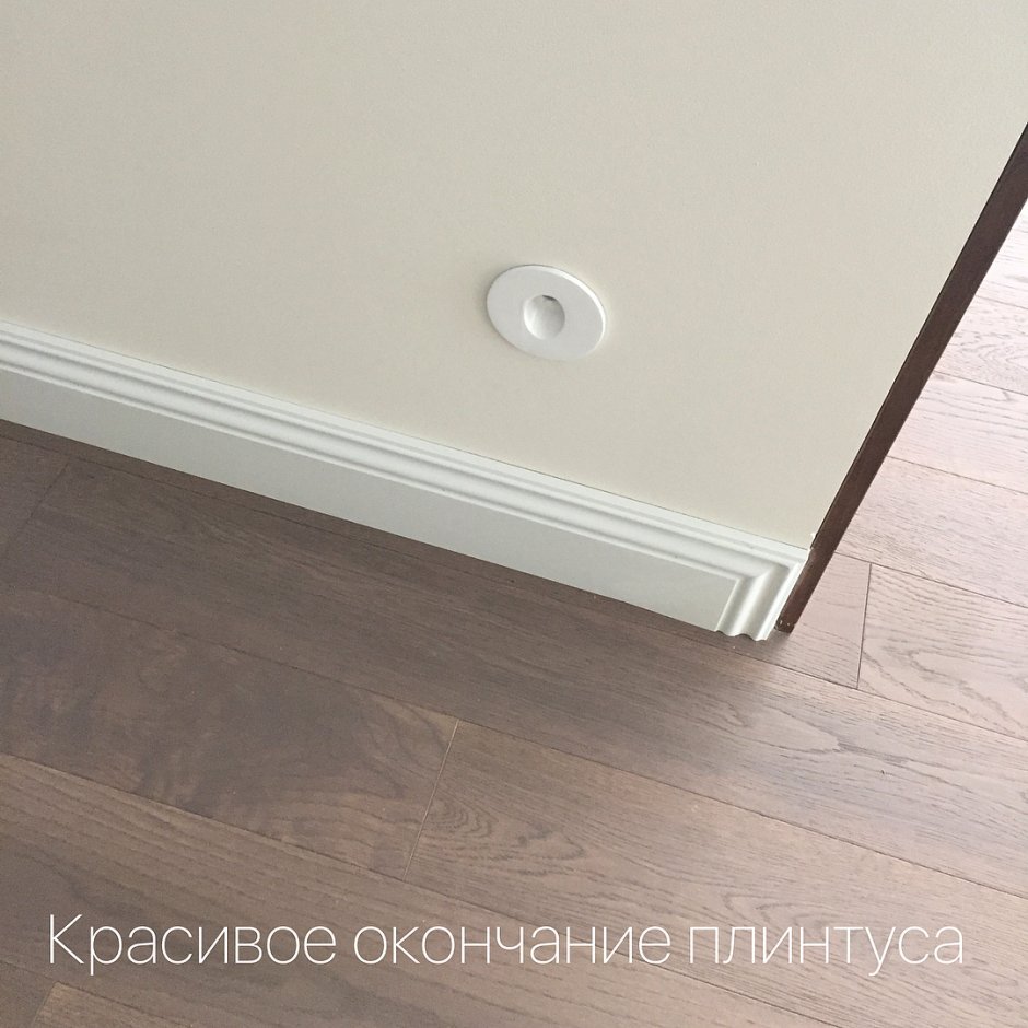 Завершение плинтуса