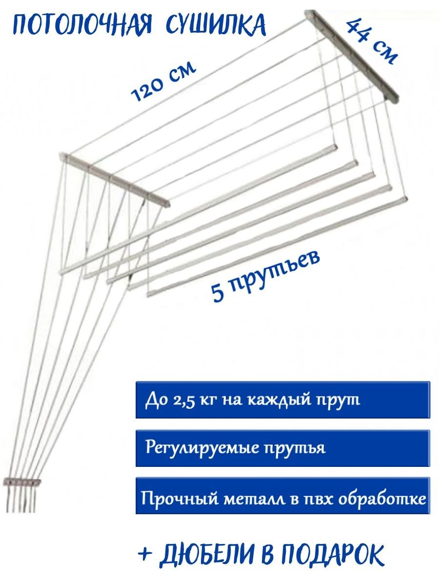 Размеры креплений для потолочной сушилки