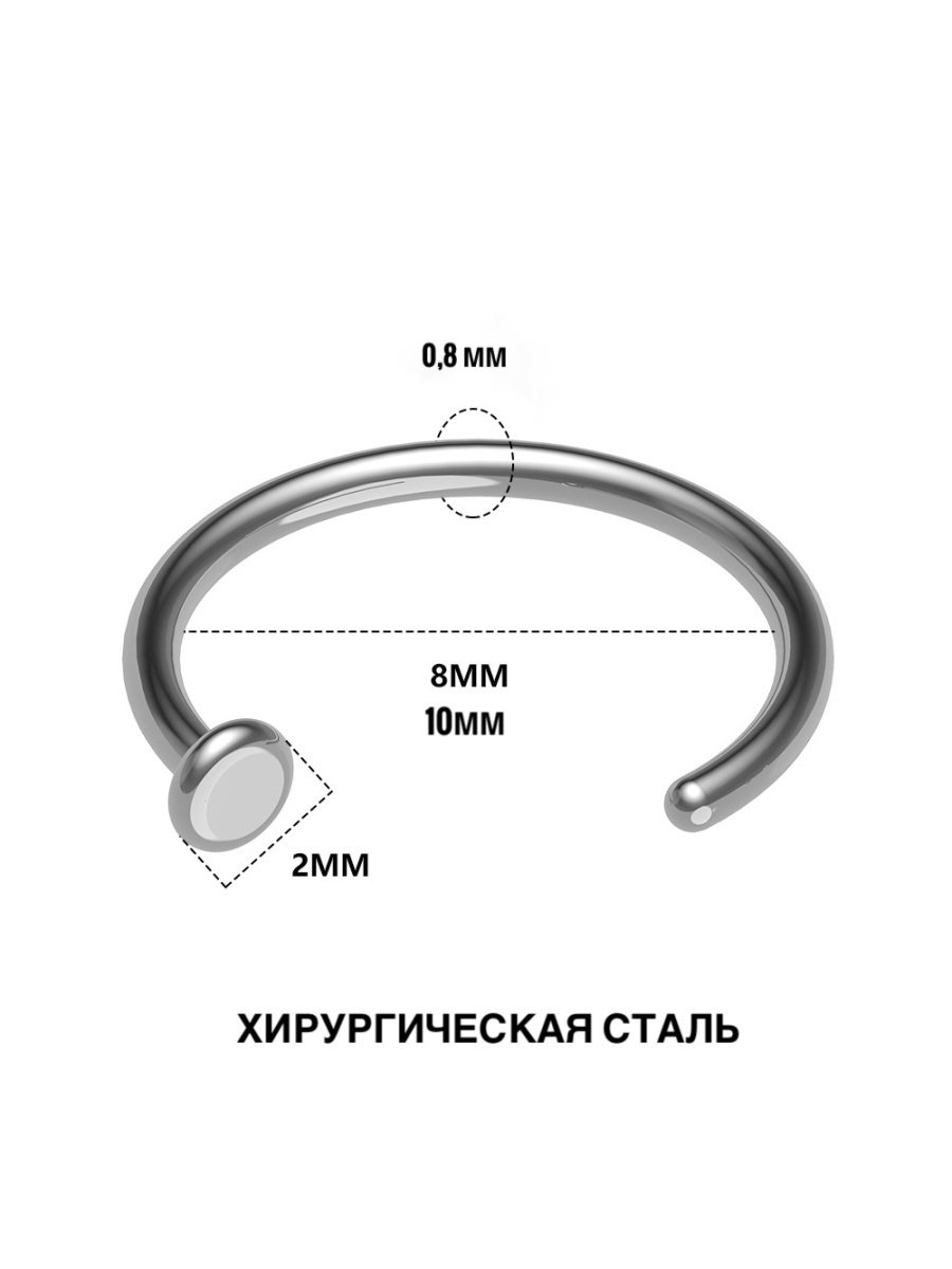 Диаметр кольца 8 миллиметров в нос